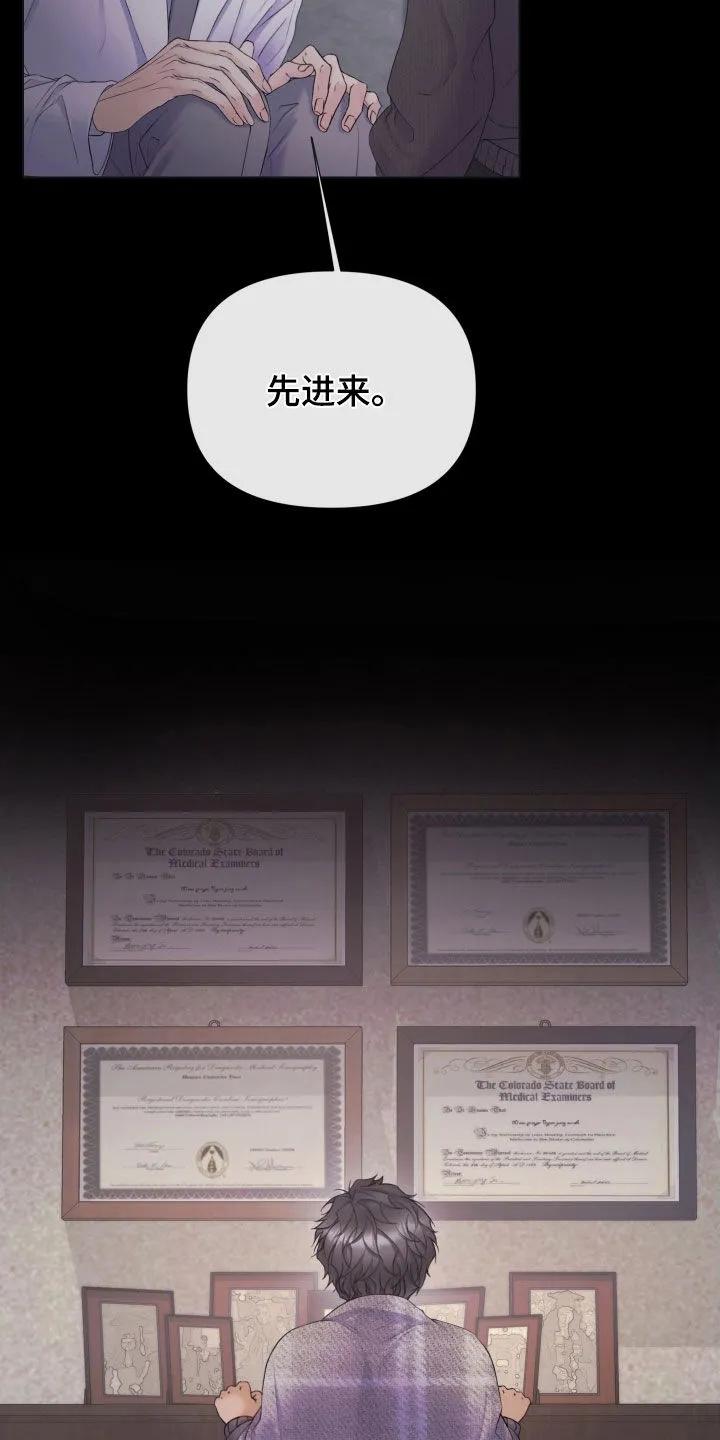 《致命咨询》第135章：【第三季】执念 第24页