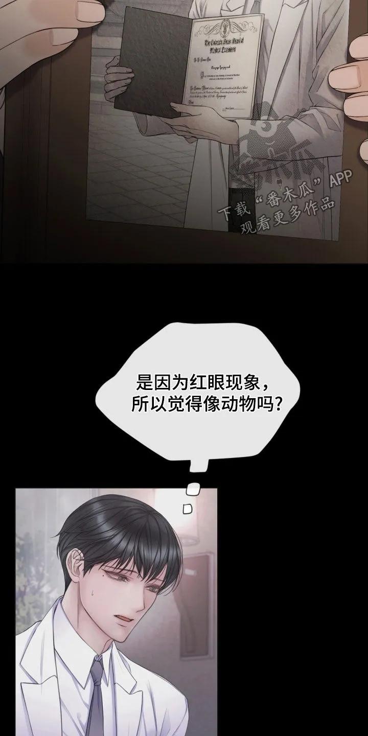 《致命咨询》第135章：【第三季】执念 第28页