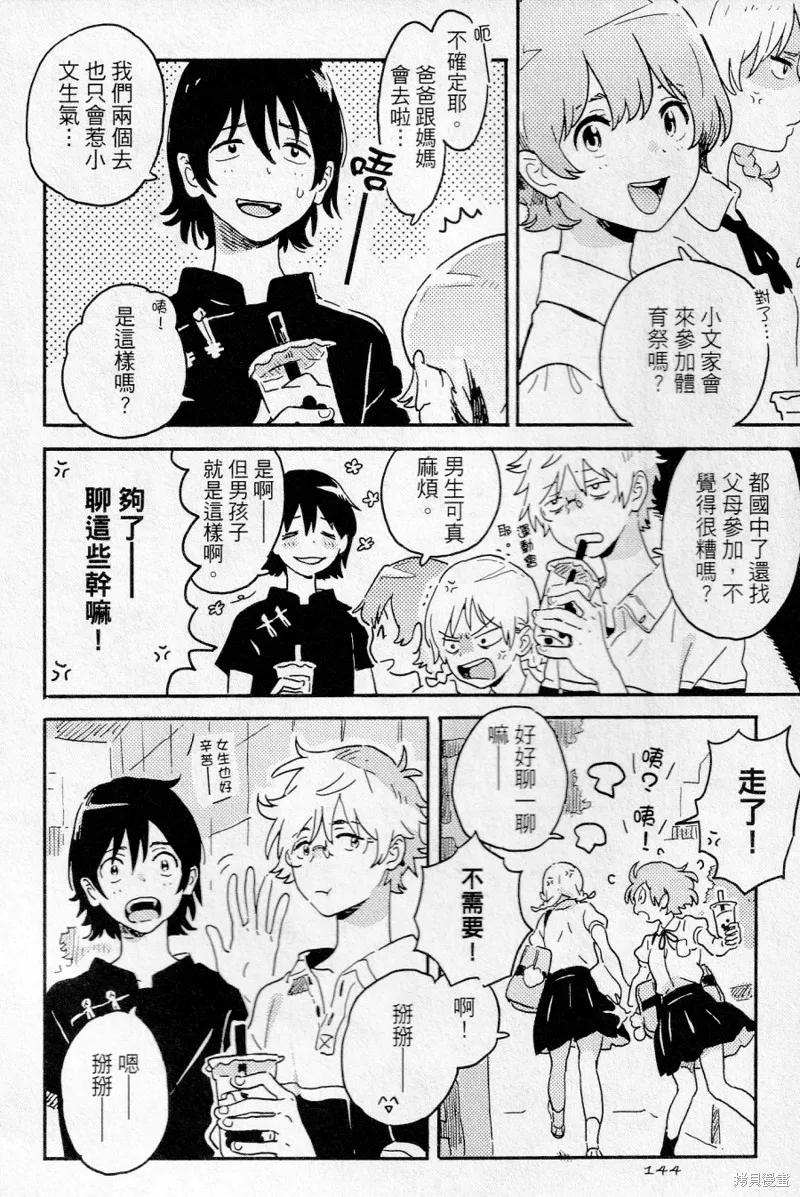 春风的异邦人 - 第18话 - 第14张图