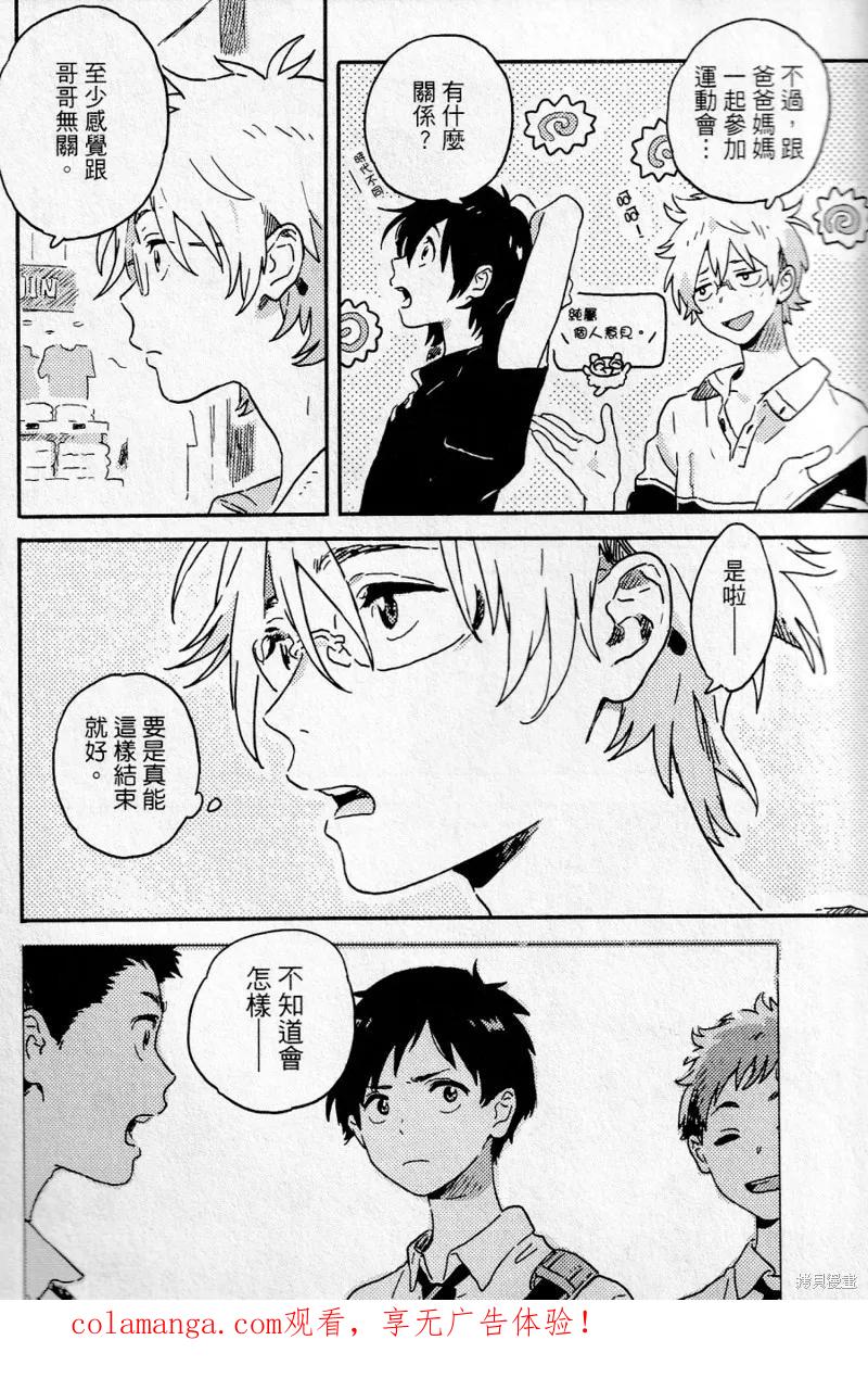 春风的异邦人 - 第18话 - 第16张图