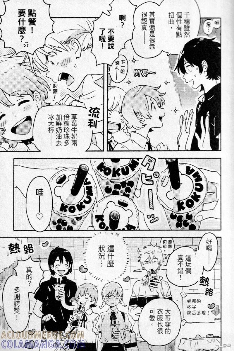 春风的异邦人 - 第18话 - 第13张图