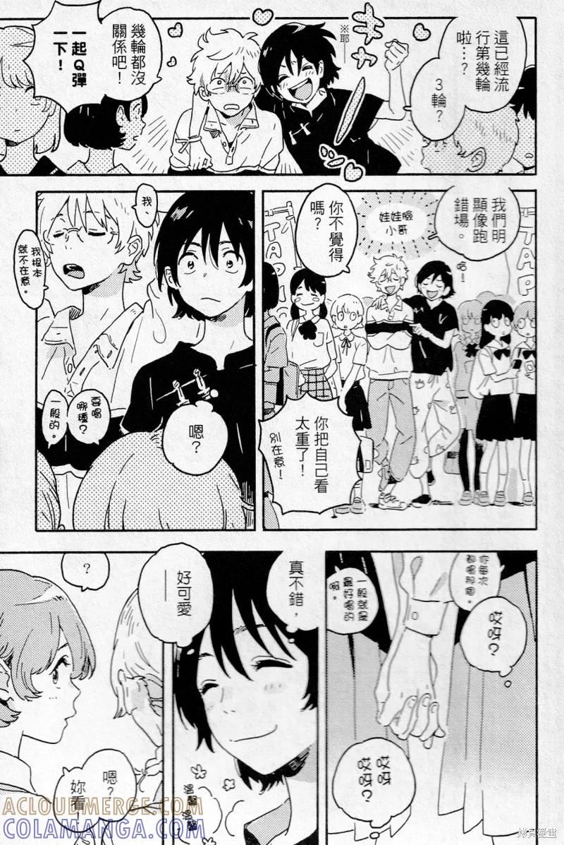 春风的异邦人 - 第18话 - 第11张图