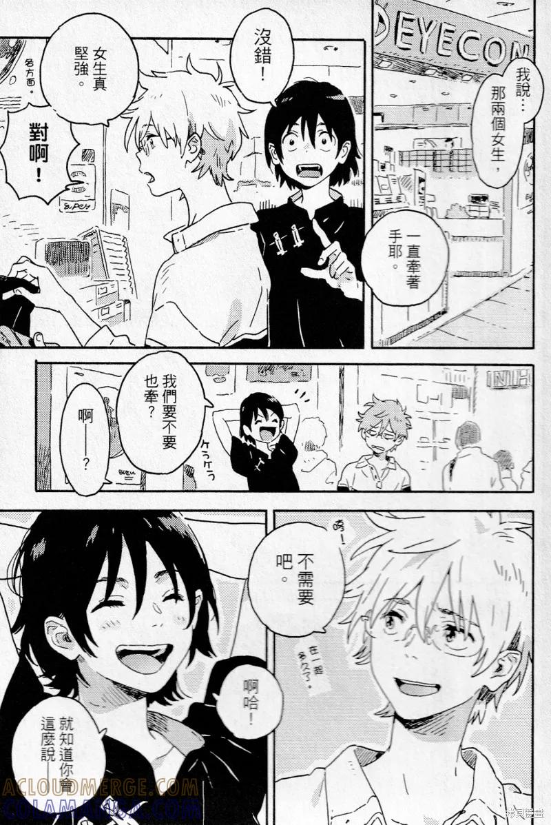 春风的异邦人 - 第18话 - 第15张图