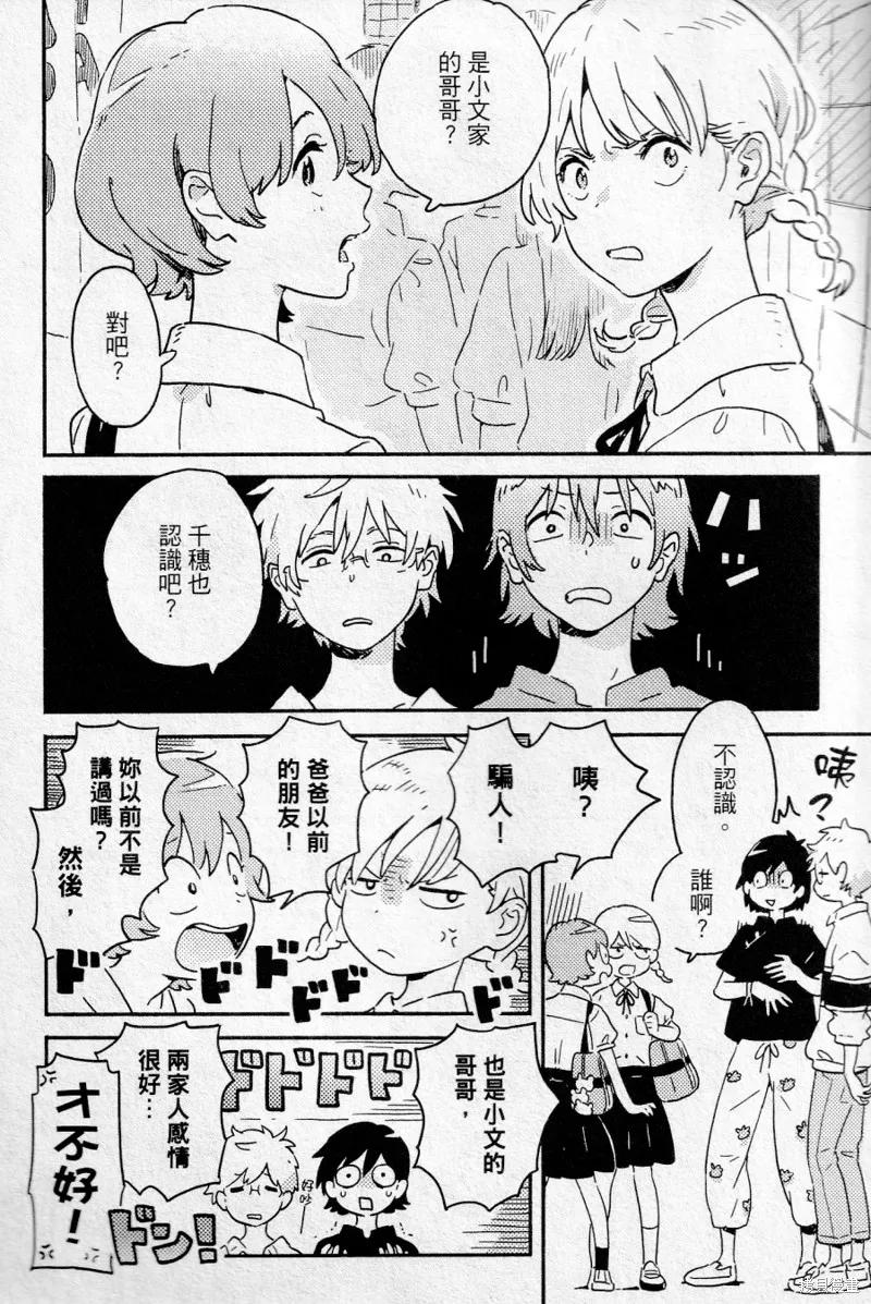 春风的异邦人 - 第18话 - 第12张图