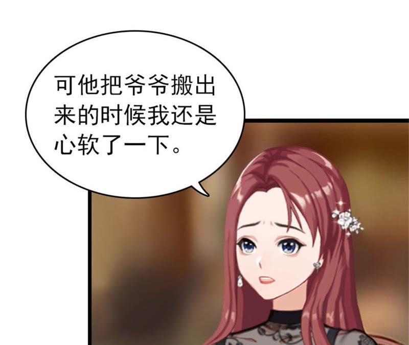 《豪门危情：黑心总裁别乱来》约会 第27页