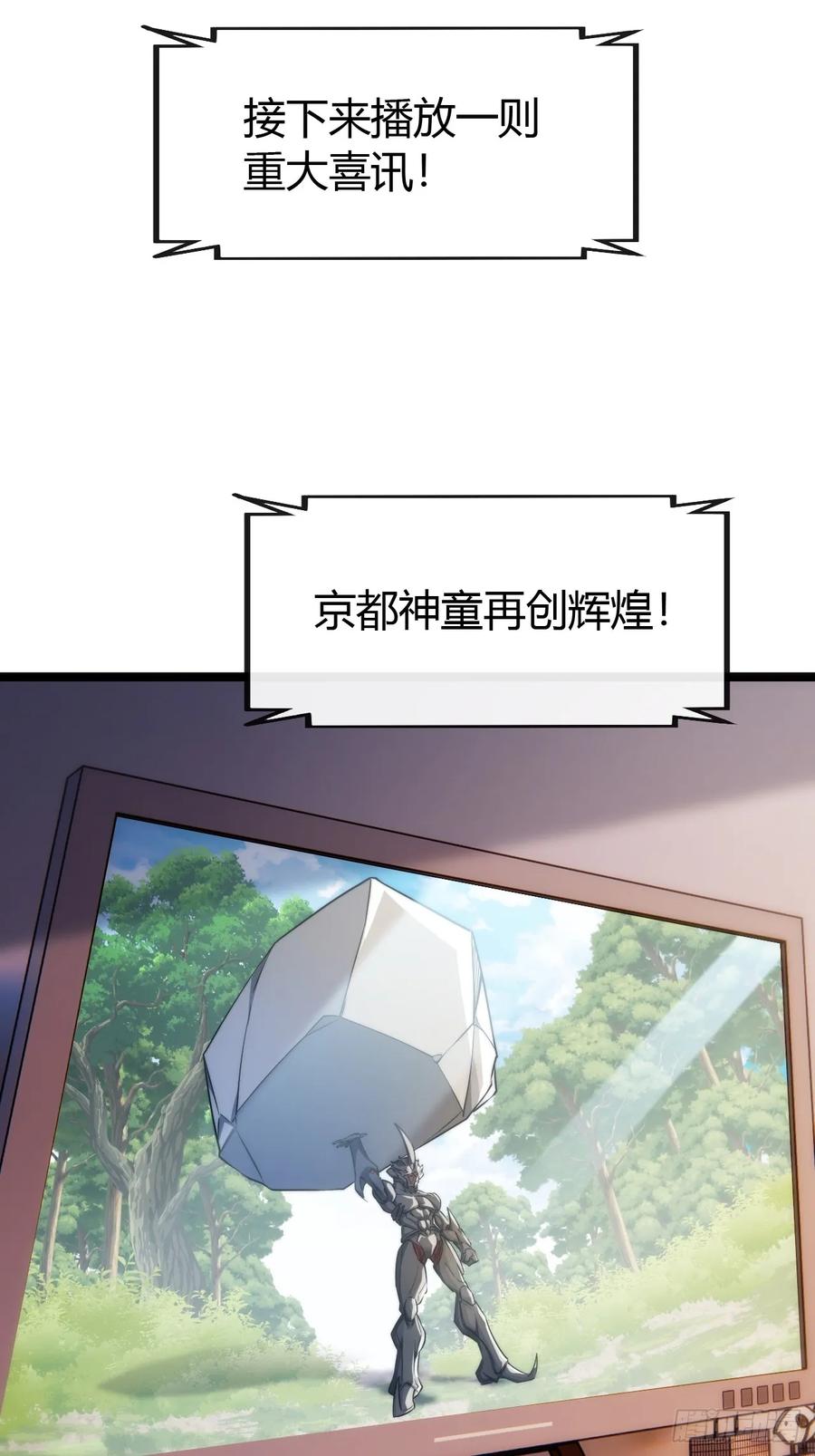 《从零开始无限进化》新同学 第87页
