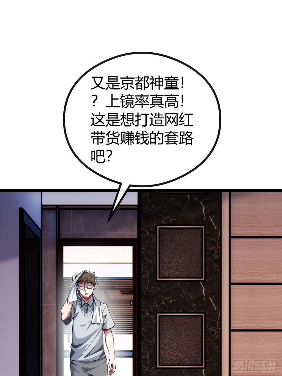 《从零开始无限进化》新同学 第90页