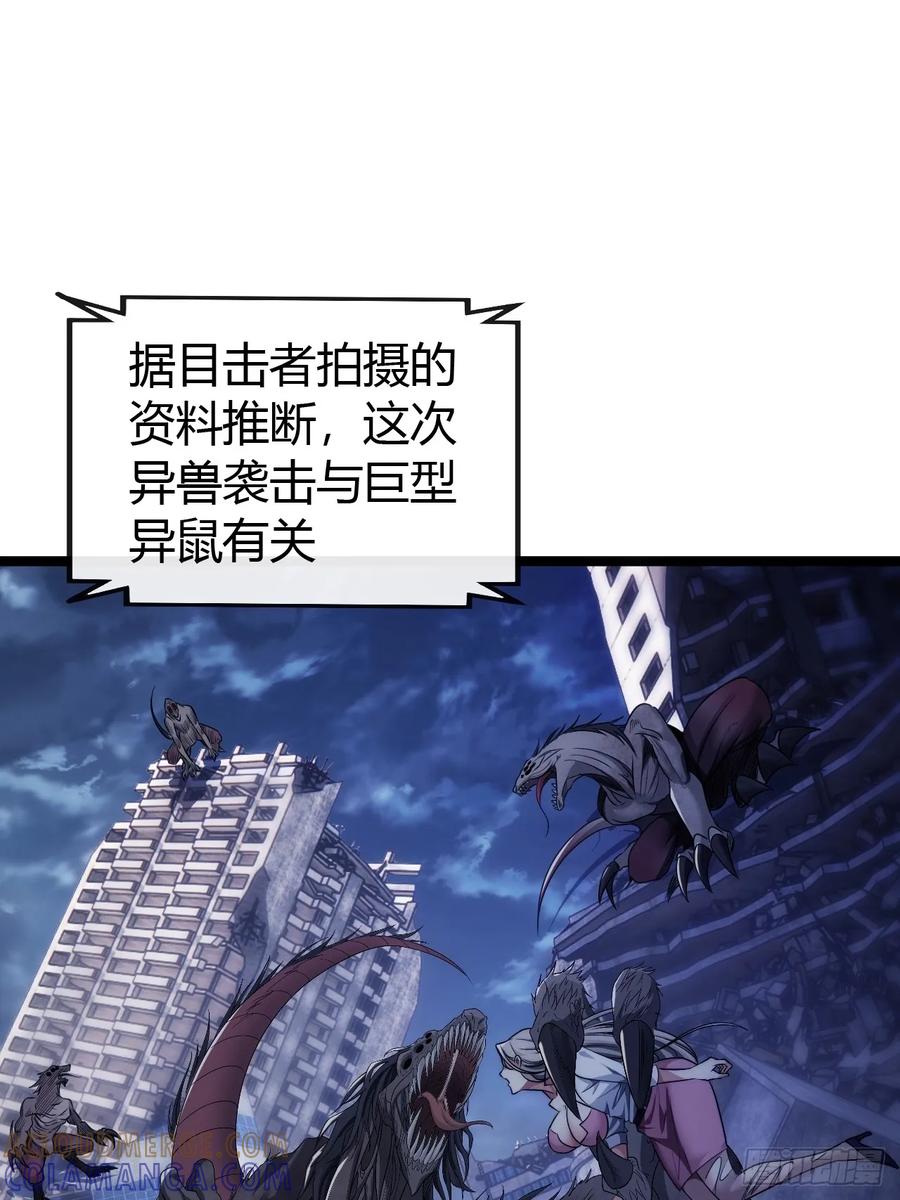 《从零开始无限进化》新同学 第101页