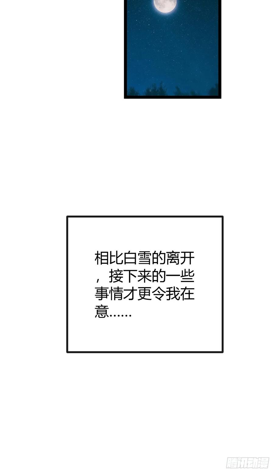 《从零开始无限进化》新同学 第84页