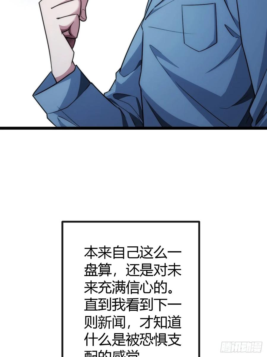 《从零开始无限进化》新同学 第98页