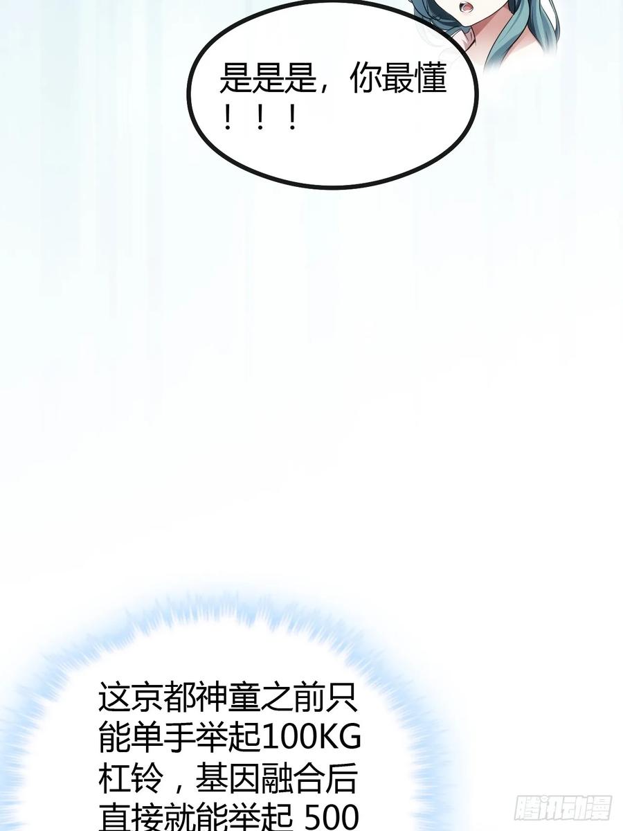《从零开始无限进化》新同学 第94页
