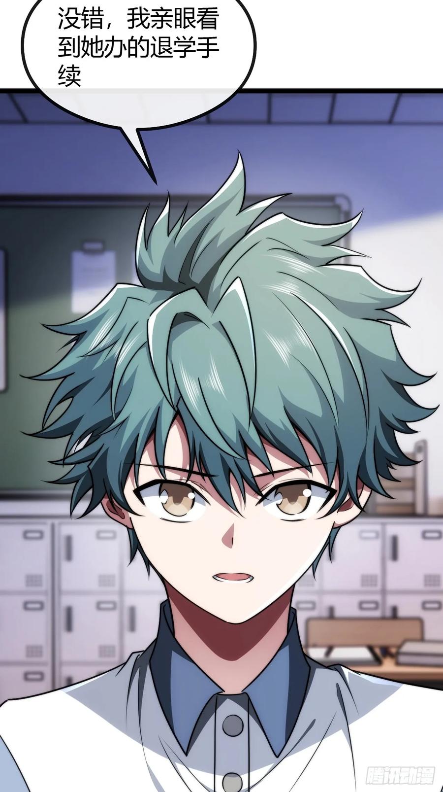 《从零开始无限进化》新同学 第76页