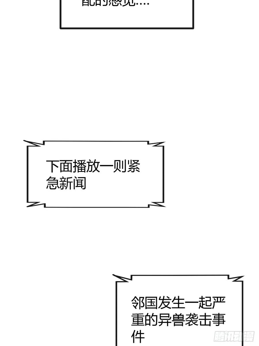 《从零开始无限进化》新同学 第99页