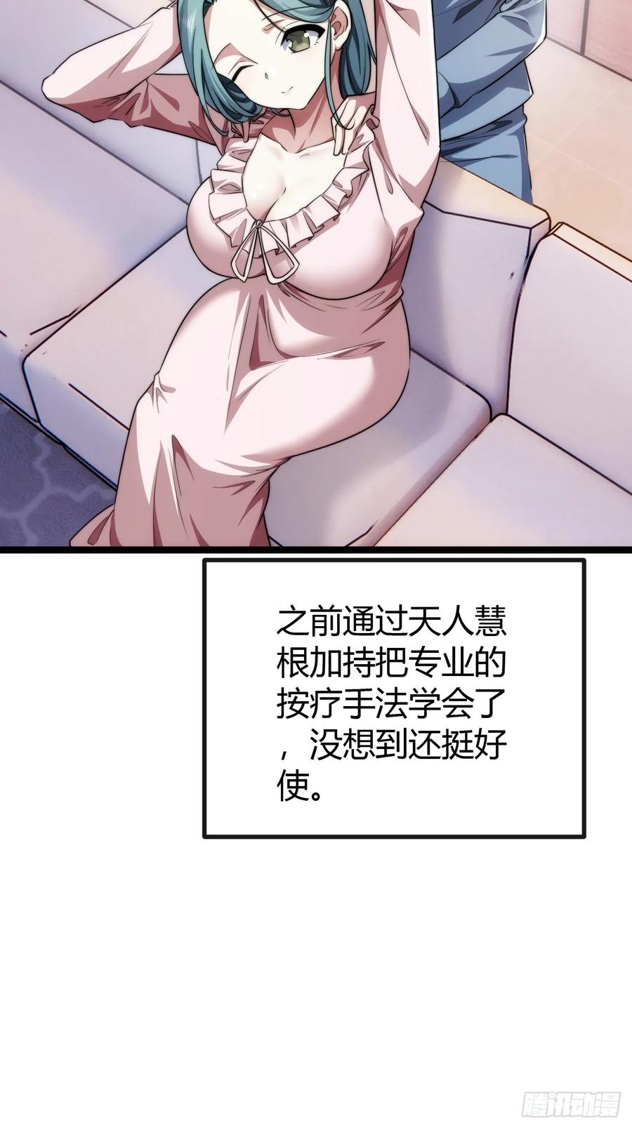 《从零开始无限进化》新同学 第86页