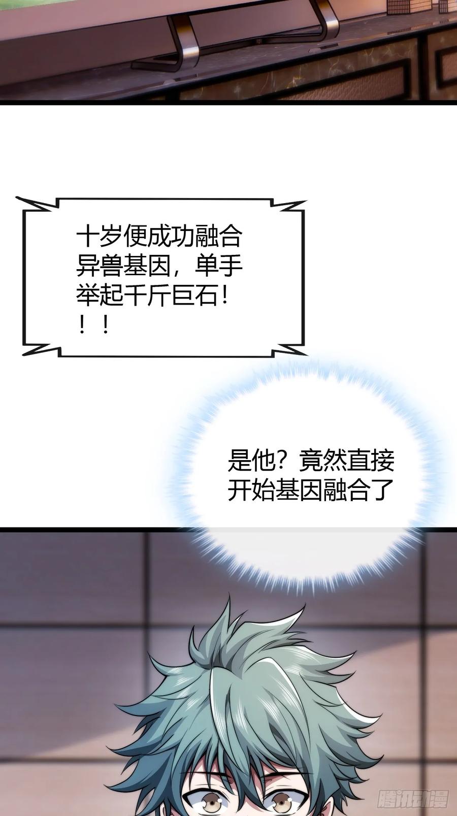 《从零开始无限进化》新同学 第88页