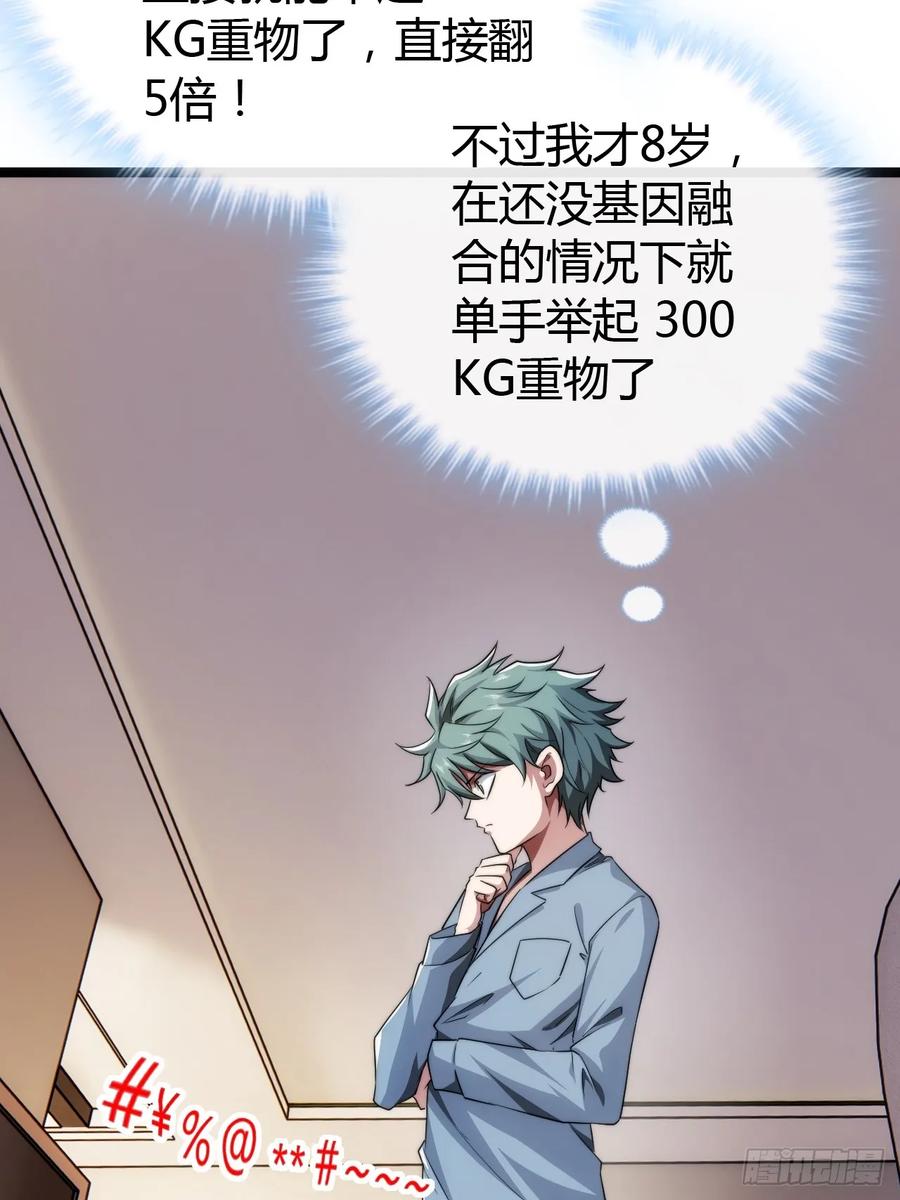 《从零开始无限进化》新同学 第95页