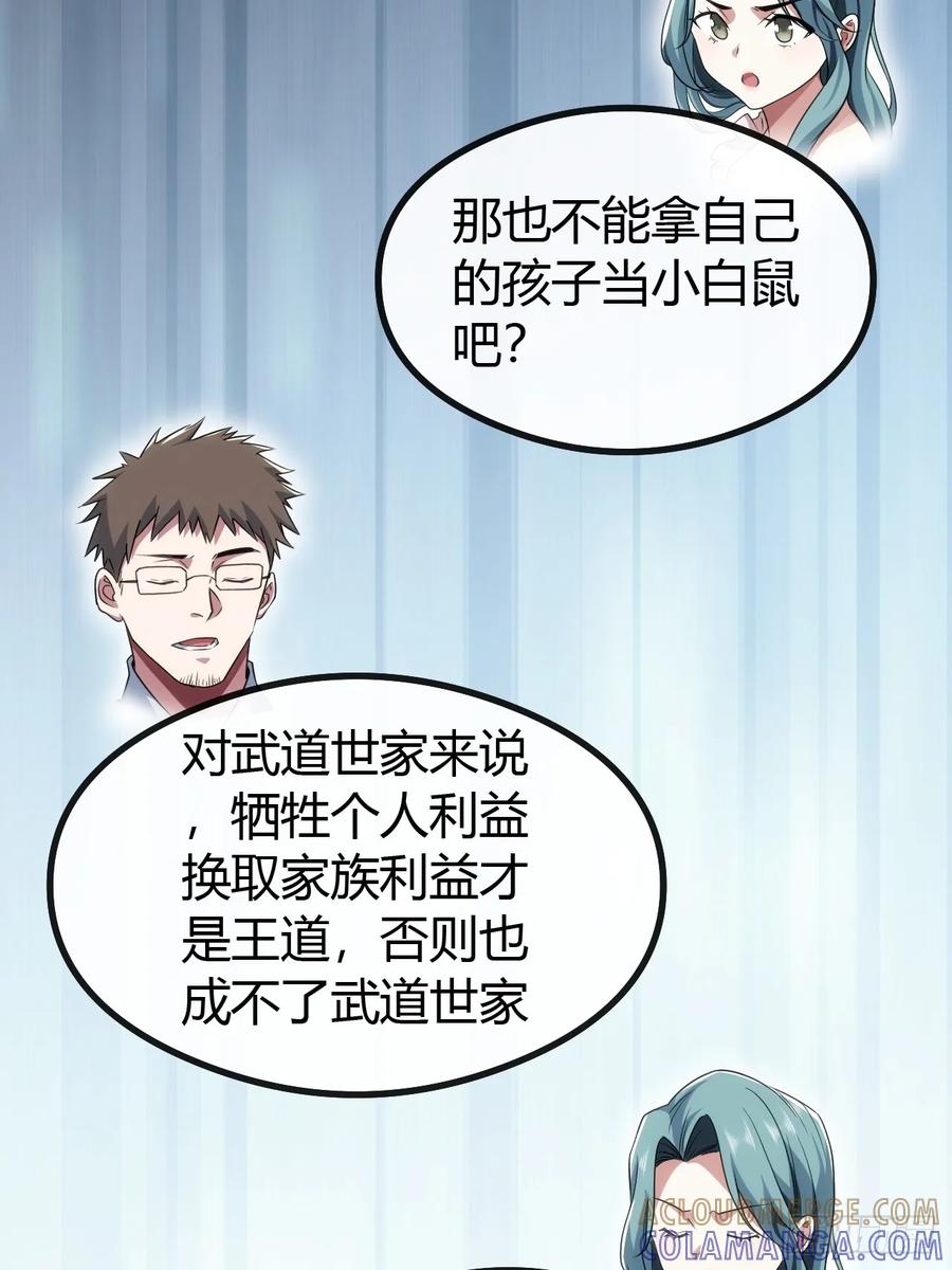 《从零开始无限进化》新同学 第93页