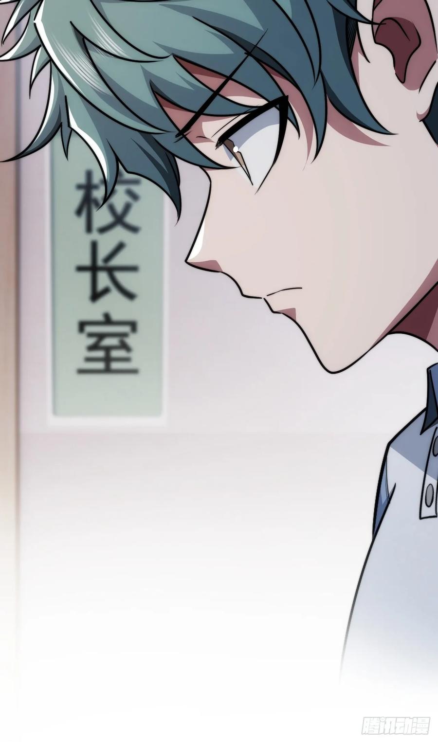 《从零开始无限进化》新同学 第80页