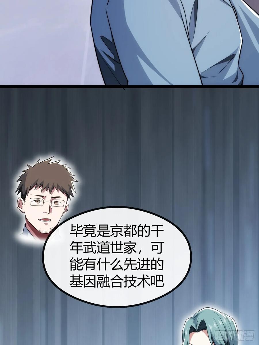 《从零开始无限进化》新同学 第92页