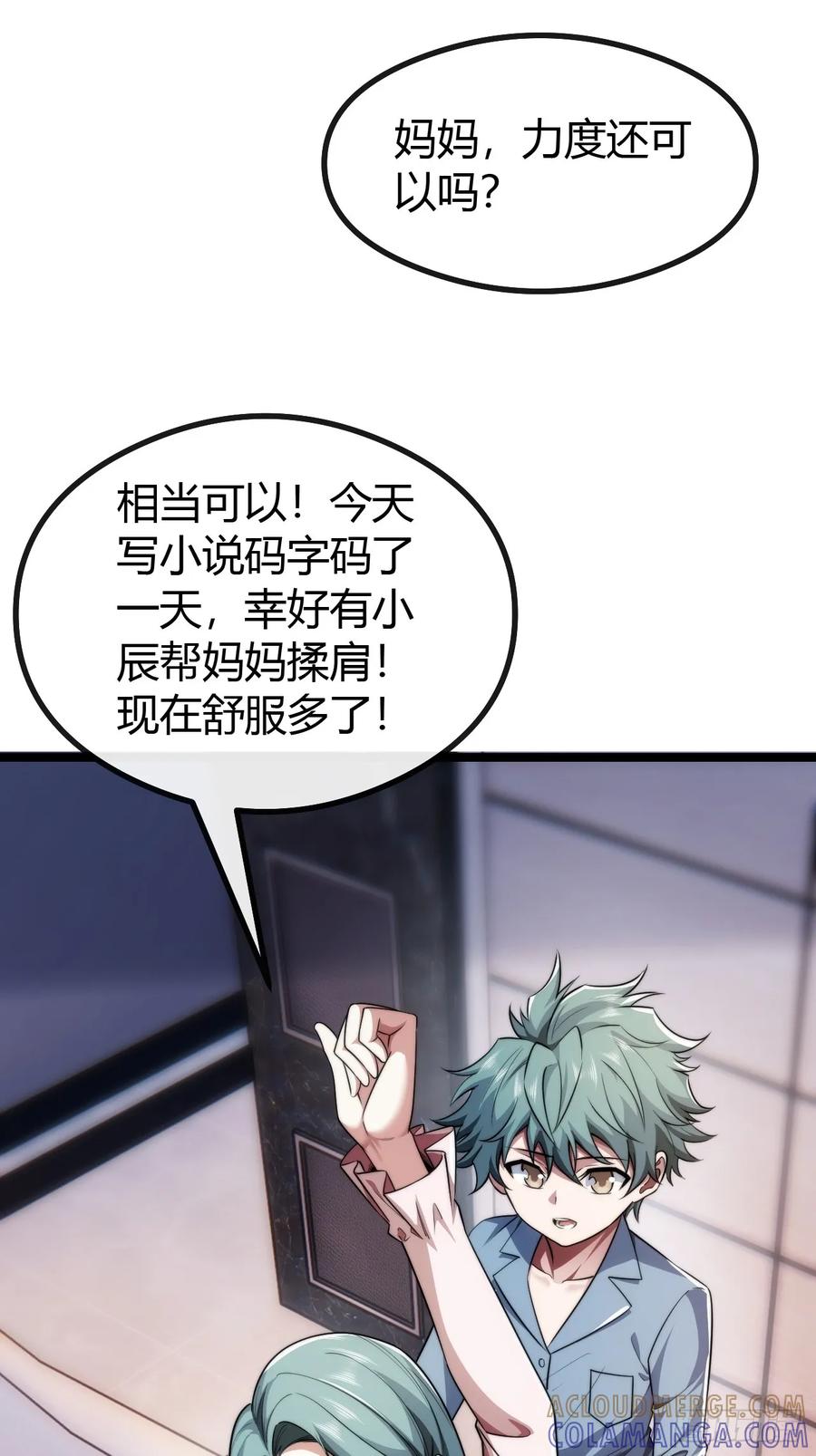 《从零开始无限进化》新同学 第85页