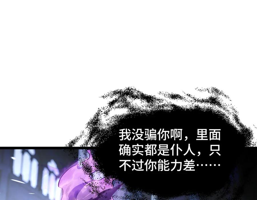 《异狱暴君：我的影子能无限进化》第30话 代理人 第44页