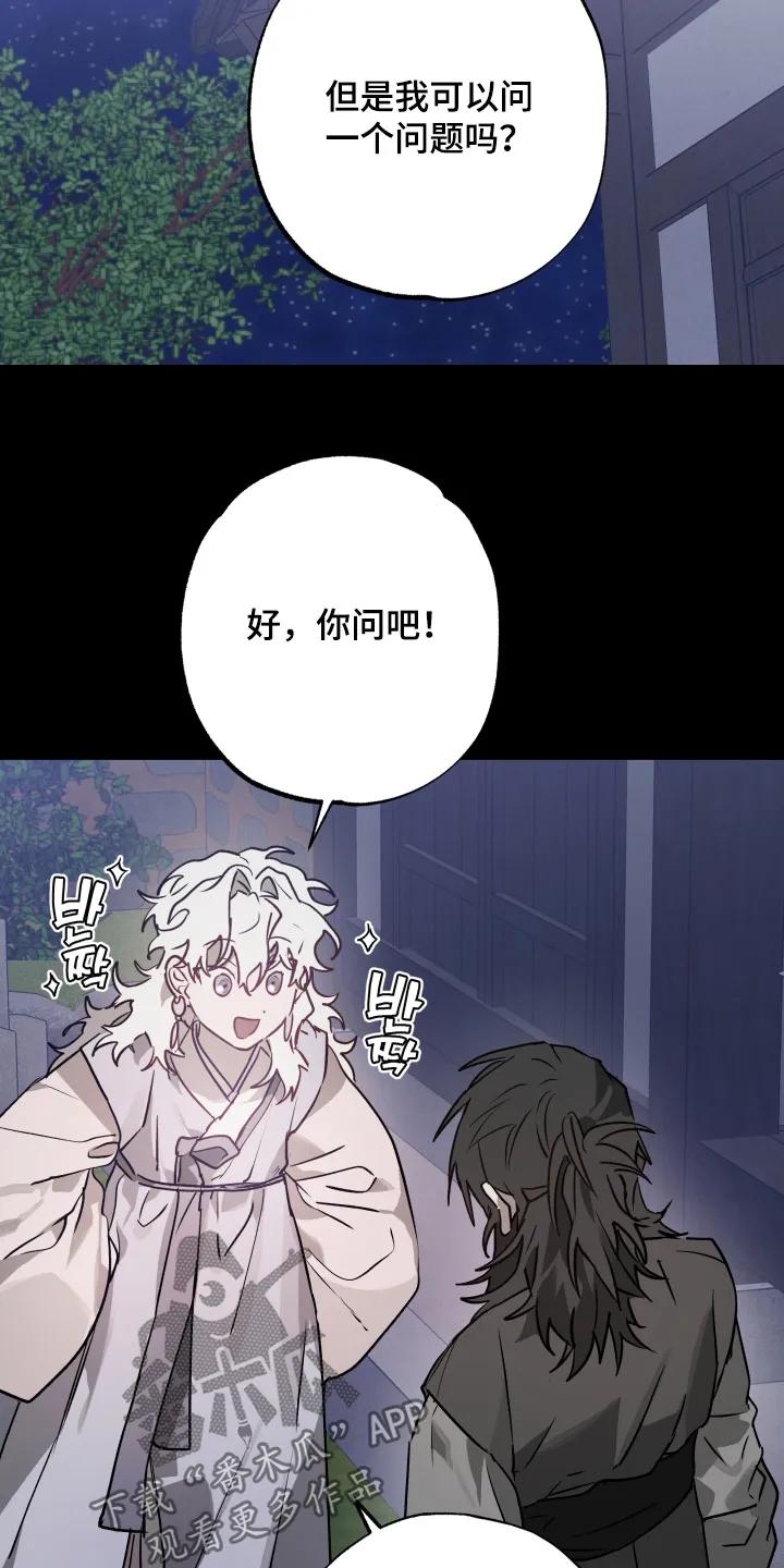 《前世梦魇》第50章：【第二季】我可以拒绝 第28页
