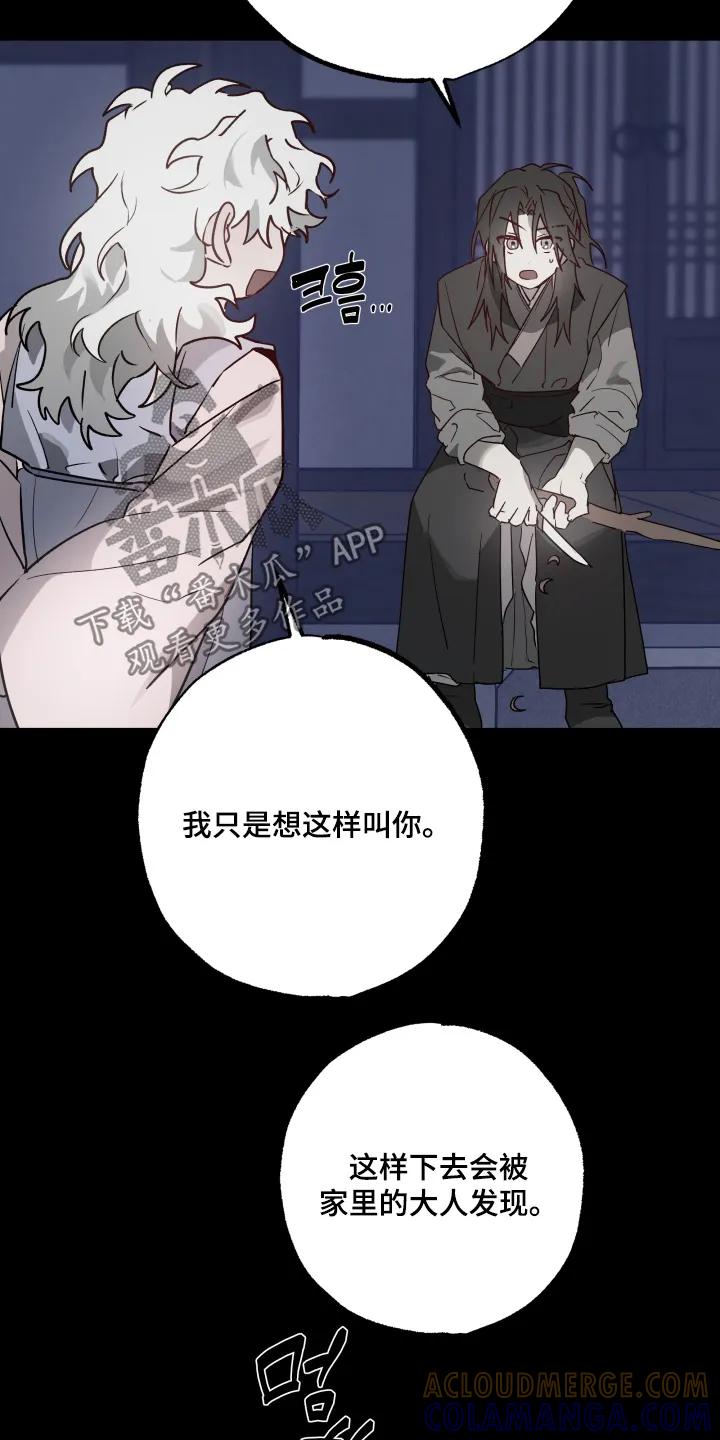 《前世梦魇》第50章：【第二季】我可以拒绝 第15页