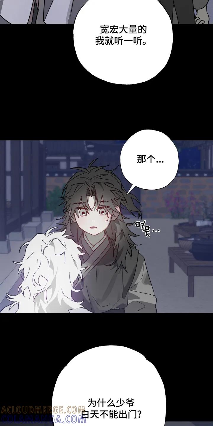 《前世梦魇》第50章：【第二季】我可以拒绝 第29页