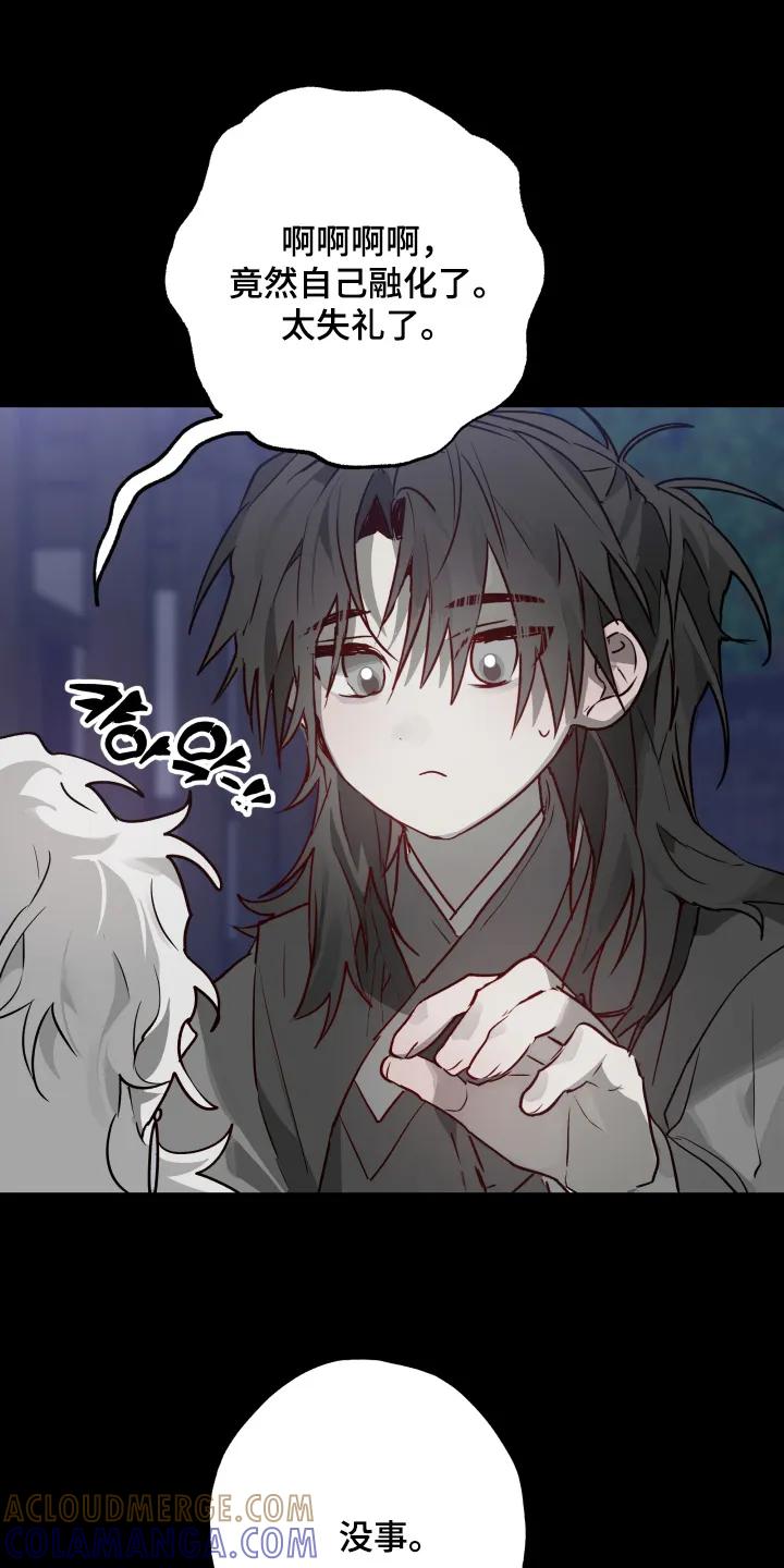 《前世梦魇》第50章：【第二季】我可以拒绝 第21页