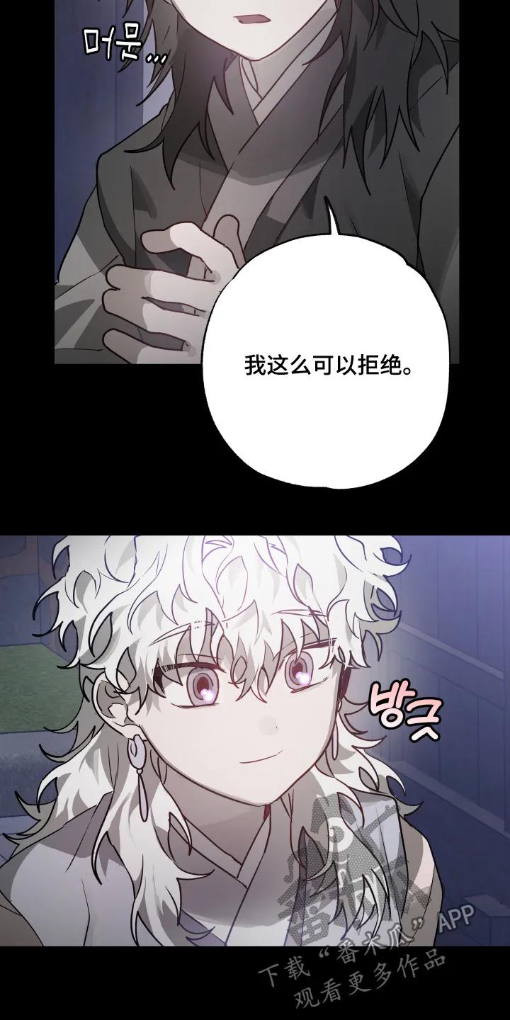 《前世梦魇》第50章：【第二季】我可以拒绝 第26页