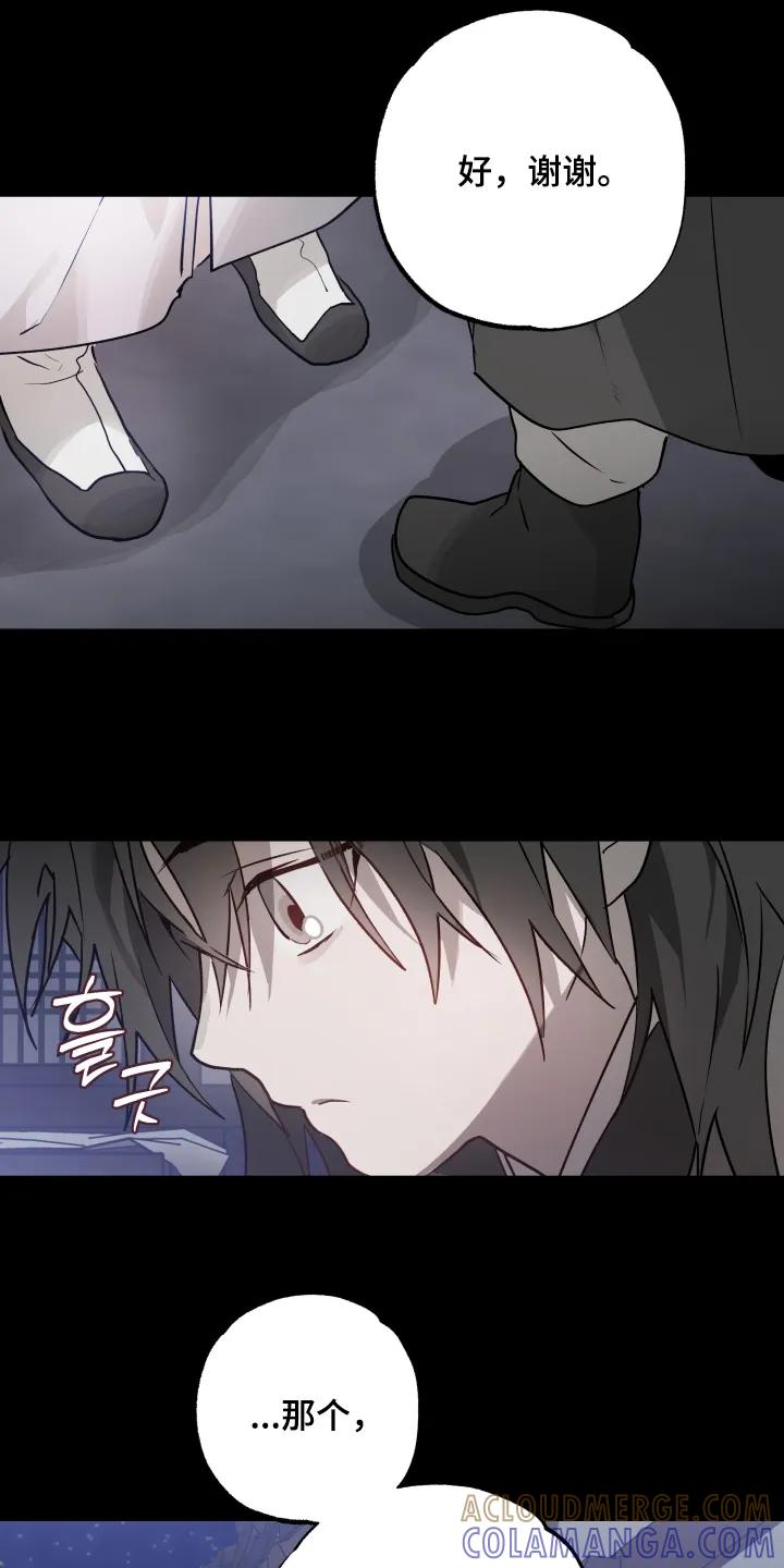 《前世梦魇》第50章：【第二季】我可以拒绝 第27页