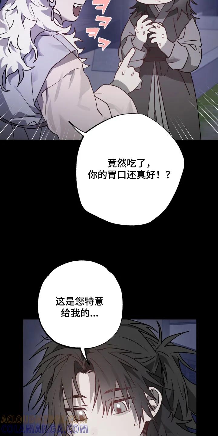 《前世梦魇》第50章：【第二季】我可以拒绝 第25页