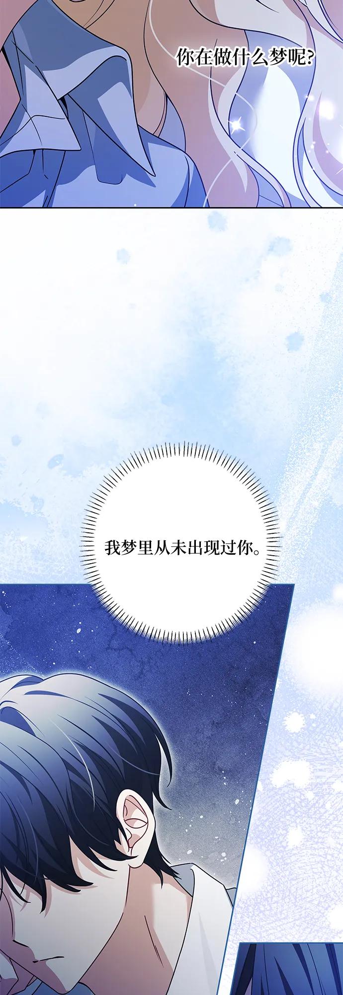 反派家族反对独立 第60话 第53页