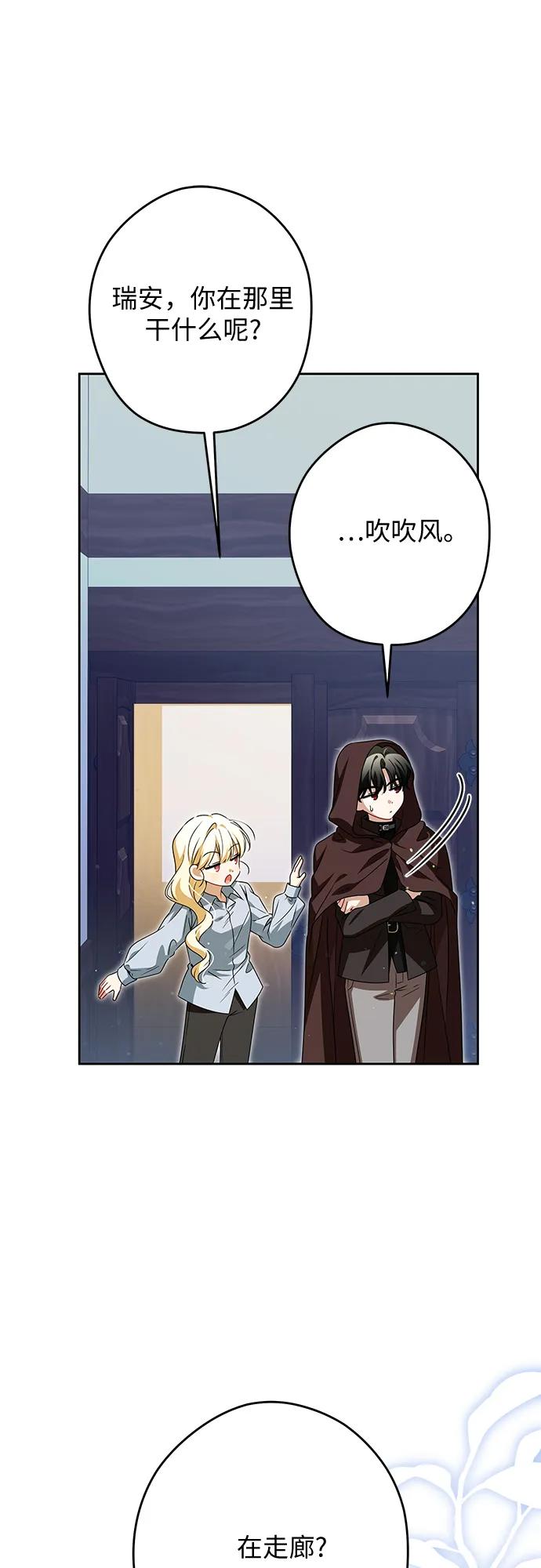 反派家族反对独立 第60话 第47页