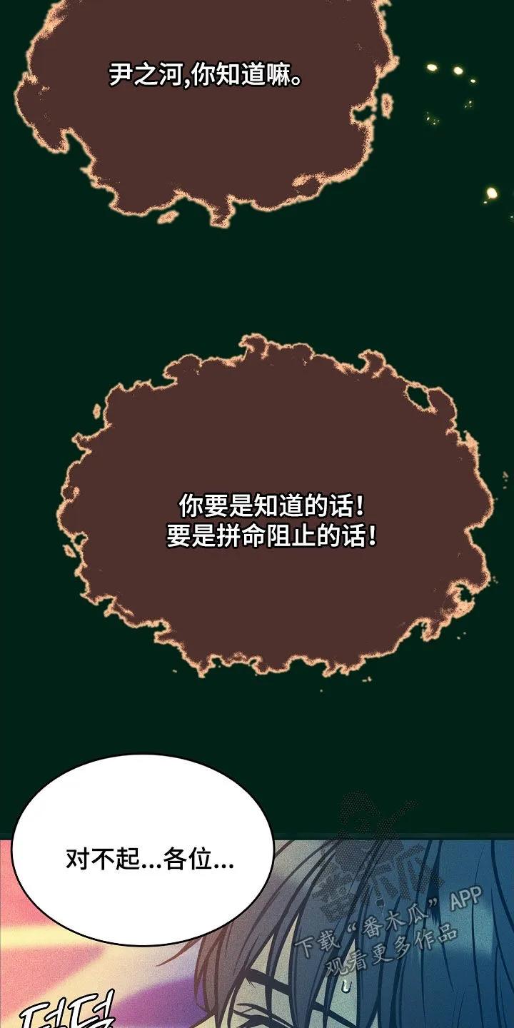 《死亡不是我的解脱》第83章：【第二季】最后的道别 第14页