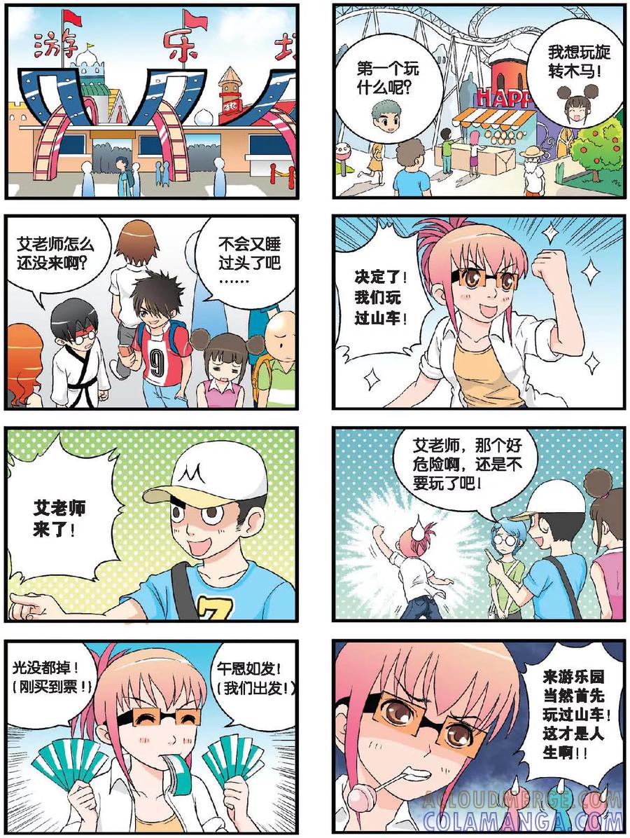 《高考2进1》第36话 向游乐园出发！ 第3页
