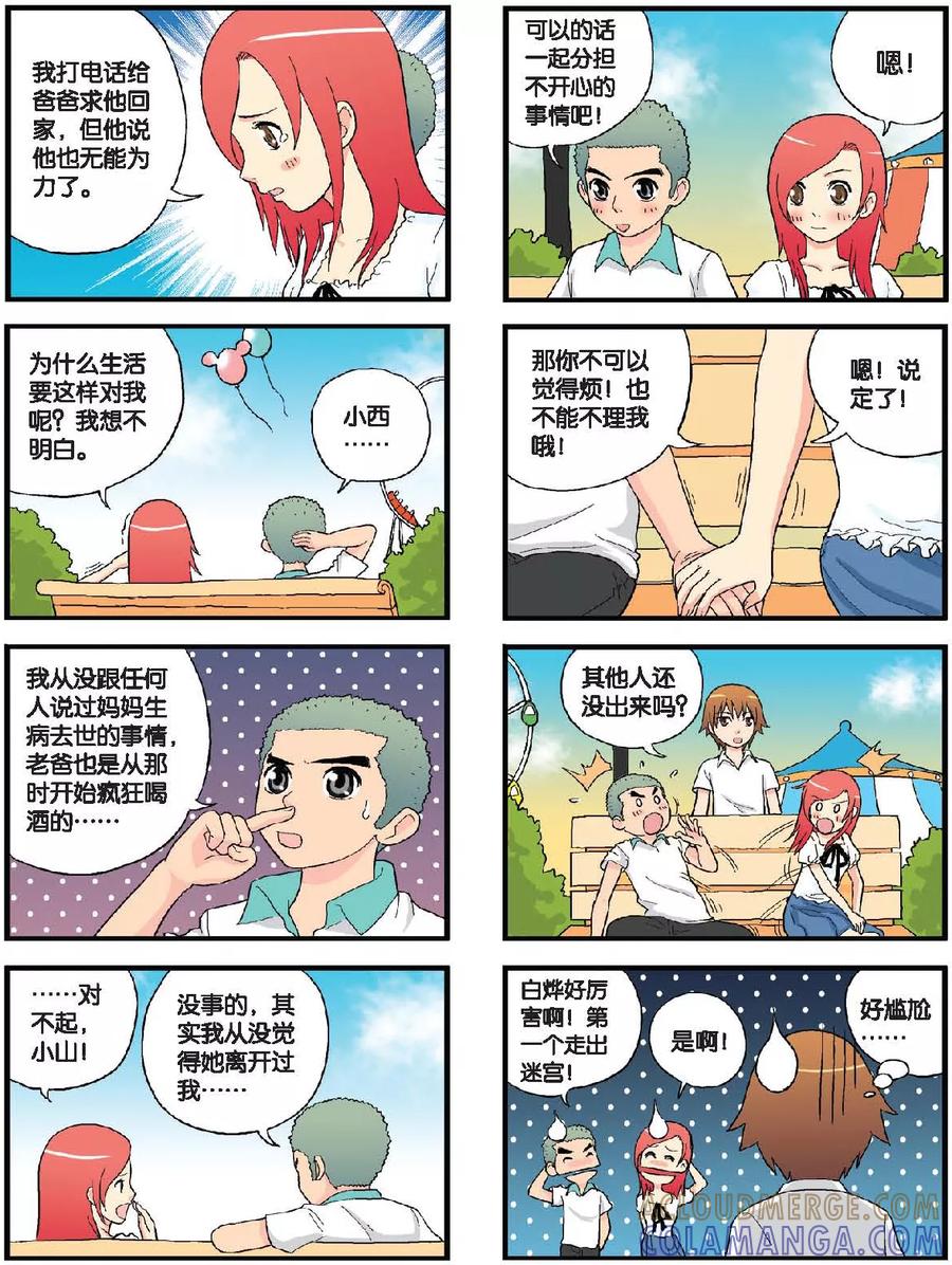 《高考2进1》第36话 向游乐园出发！ 第7页