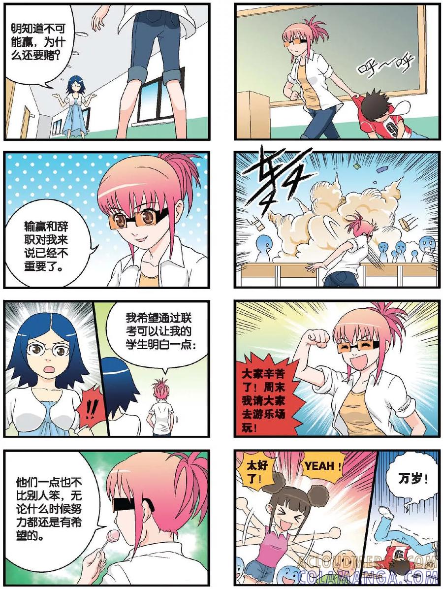 《高考2进1》第36话 向游乐园出发！ 第2页