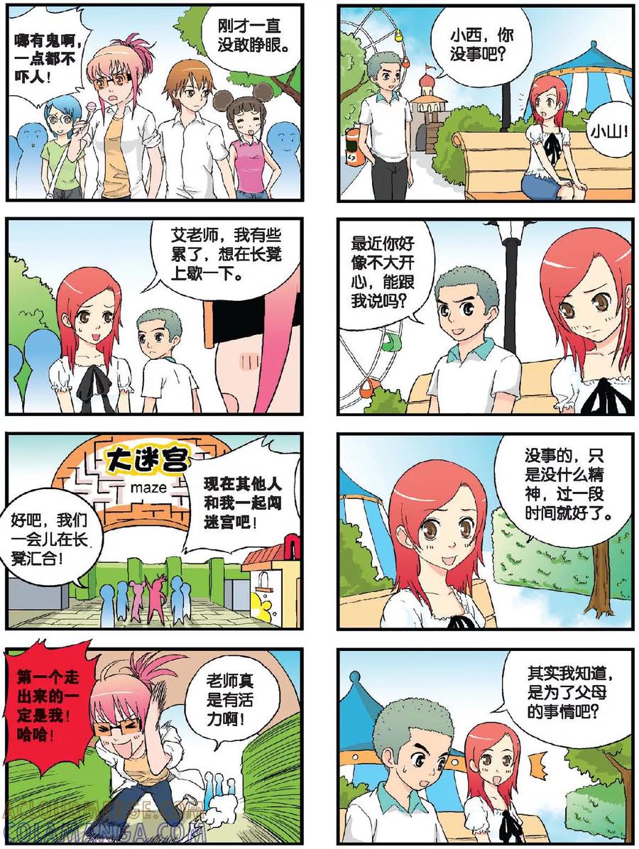 《高考2进1》第36话 向游乐园出发！ 第6页