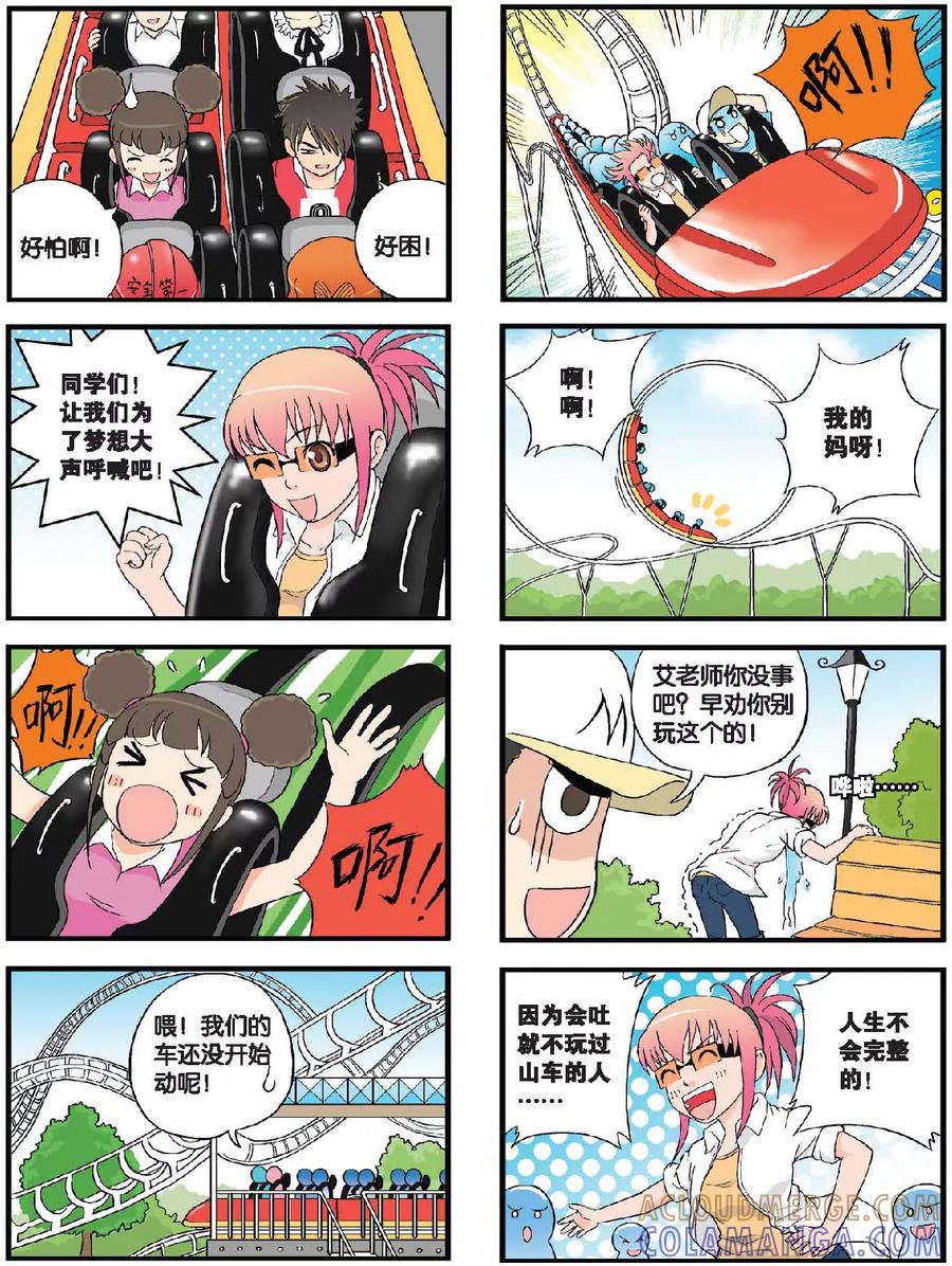 《高考2进1》第36话 向游乐园出发！ 第4页