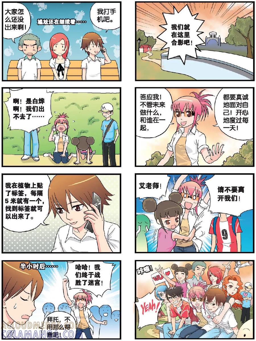 《高考2进1》第36话 向游乐园出发！ 第8页