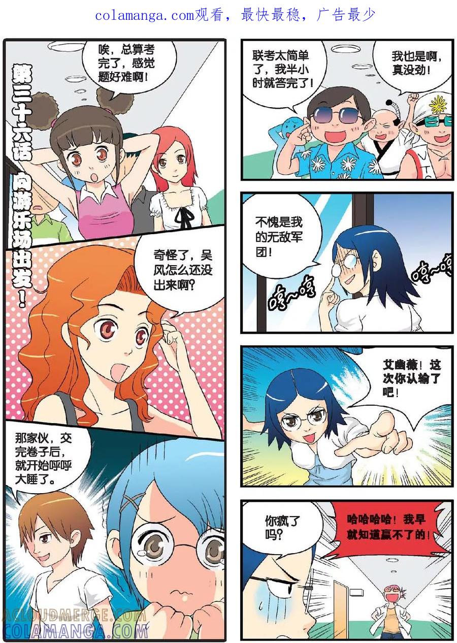 《高考2进1》第36话 向游乐园出发！ 第1页