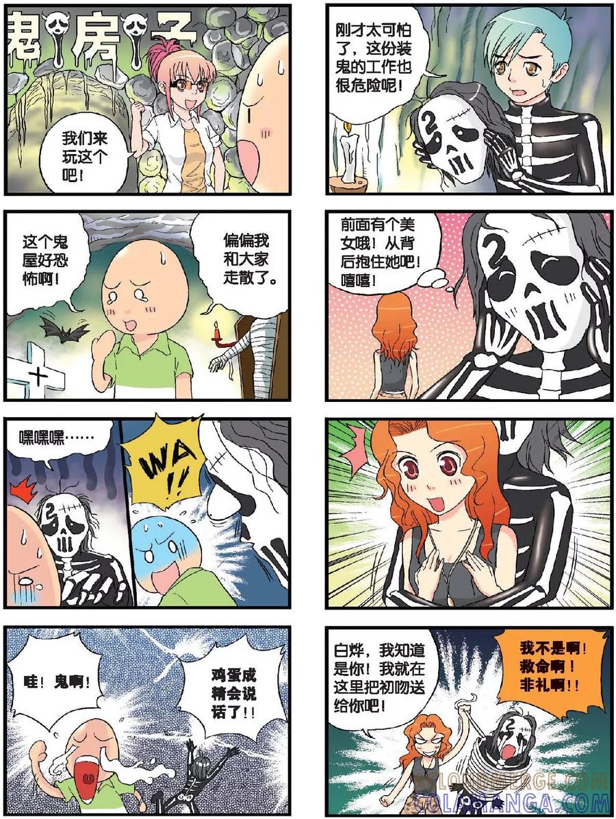 《高考2进1》第36话 向游乐园出发！ 第5页