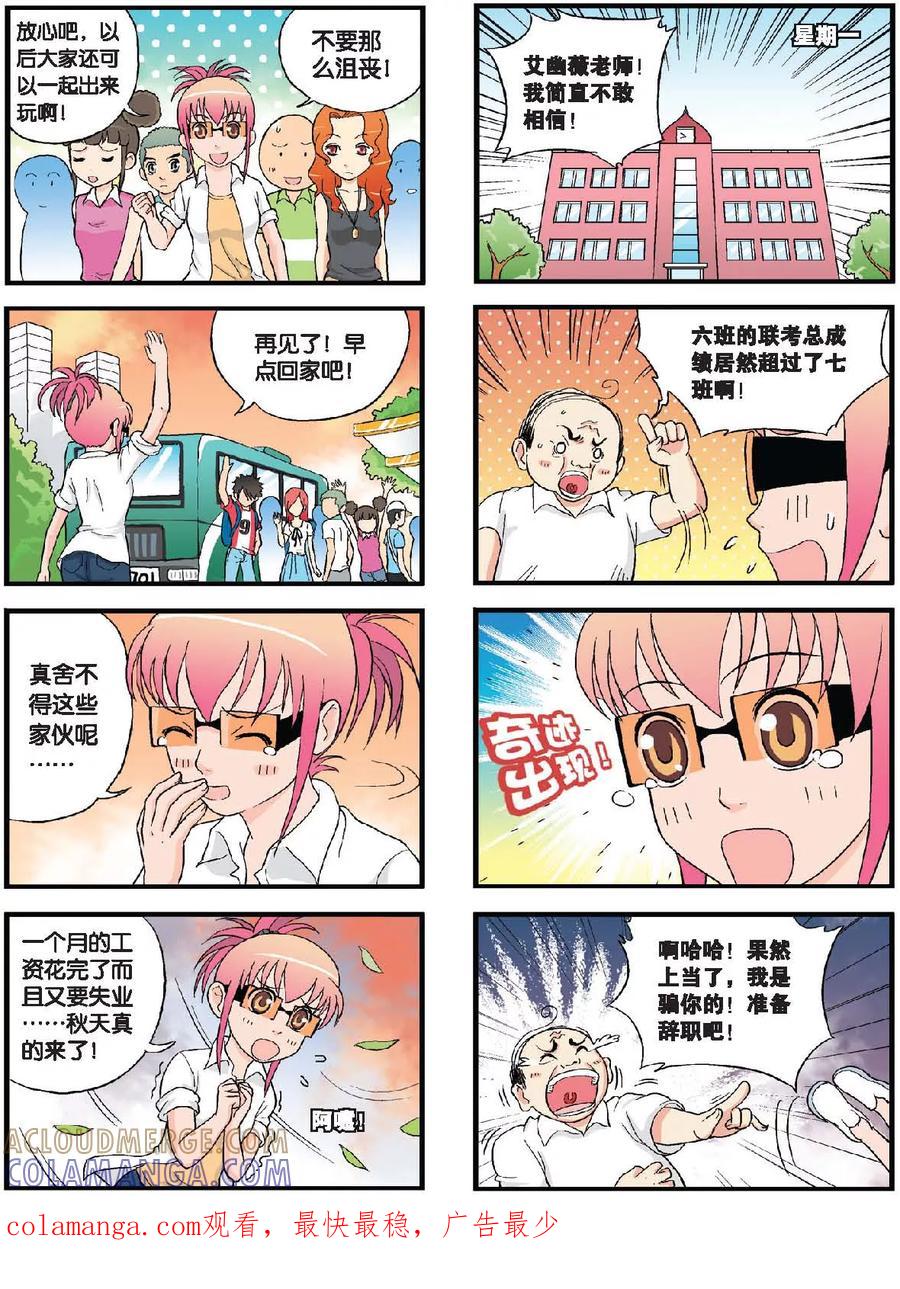 《高考2进1》第36话 向游乐园出发！ 第9页