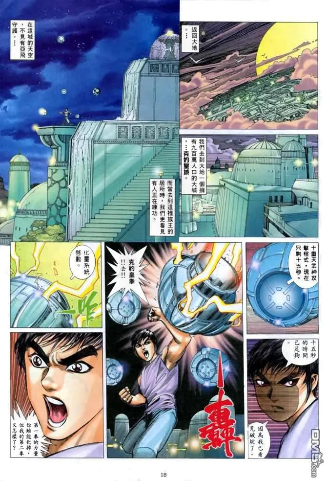 《武神》第136卷 第16页
