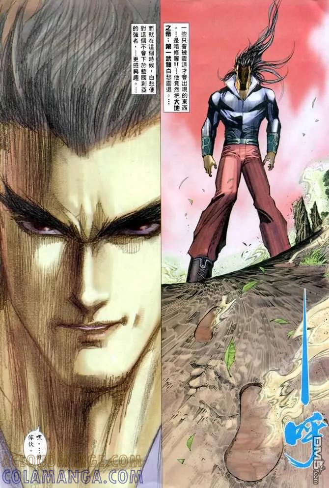 《武神》第136卷 第15页