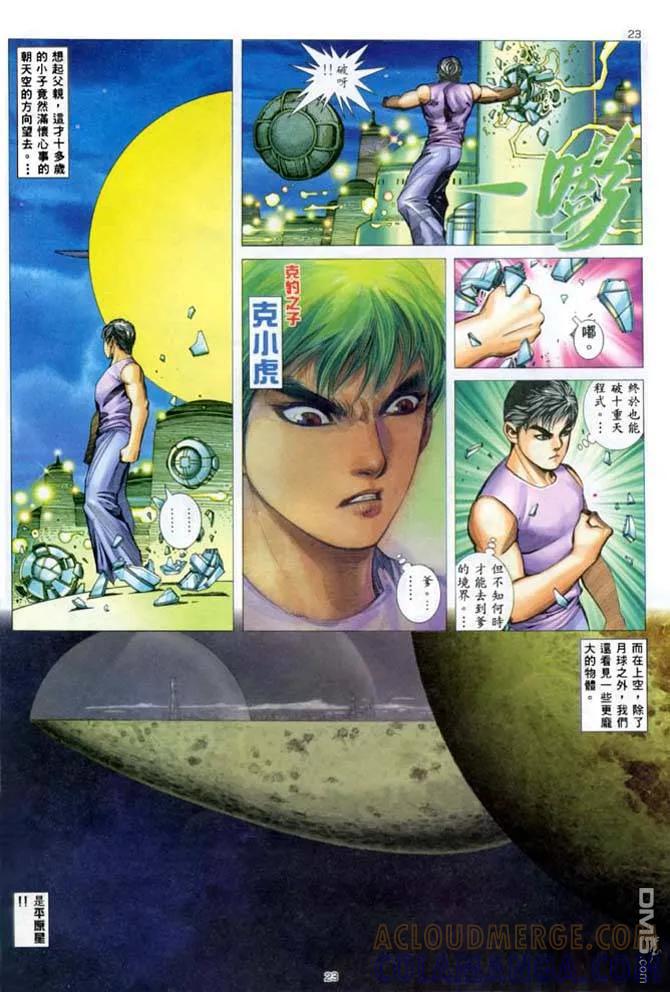 《武神》第136卷 第17页