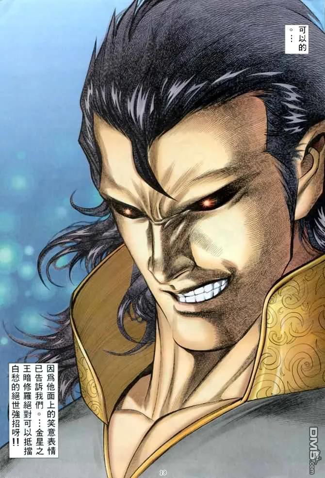 《武神》第136卷 第12页