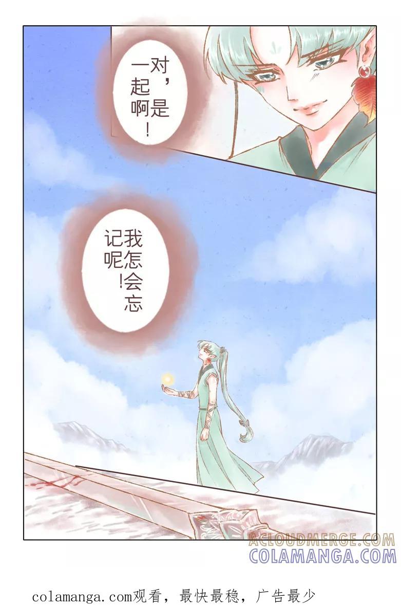 千心陵 第164话 第11页