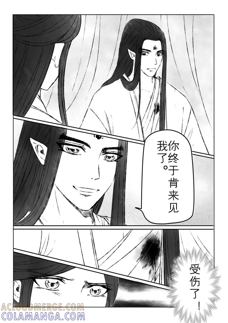 千心陵 第165话 第6页